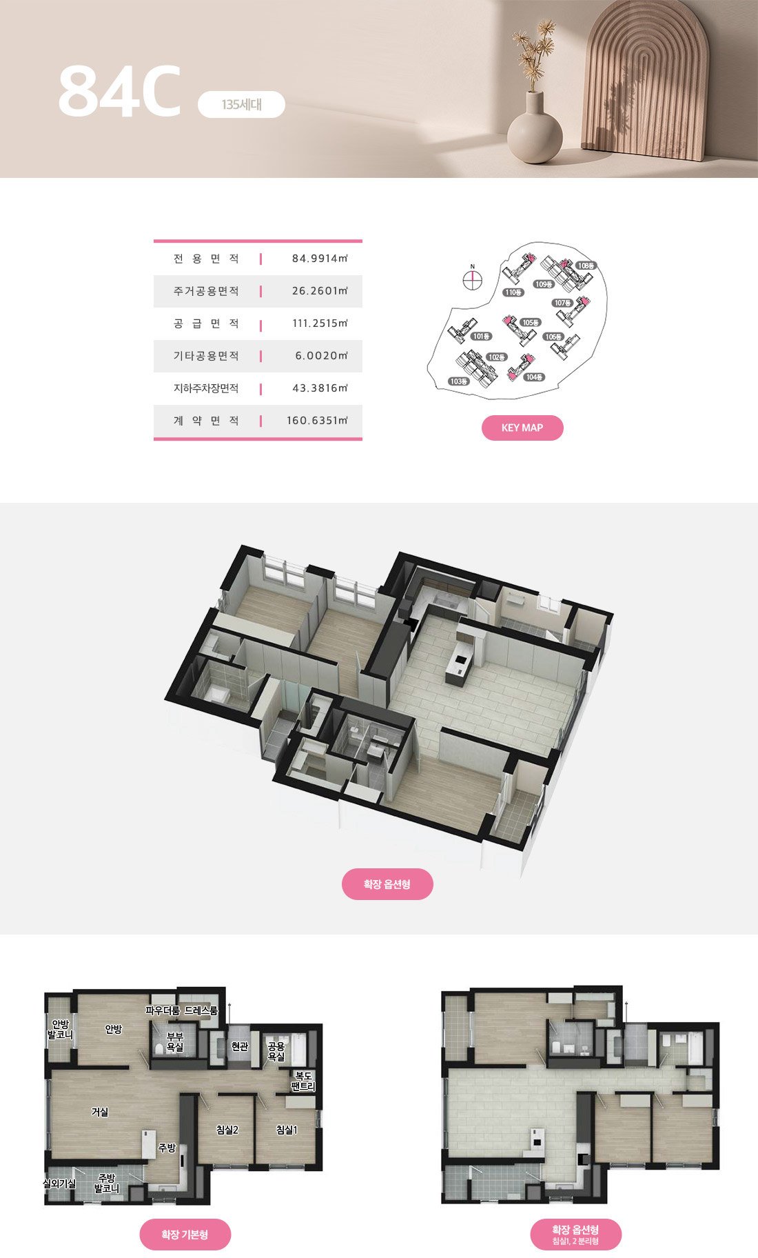 더파크 비스타동원 84C 평면도